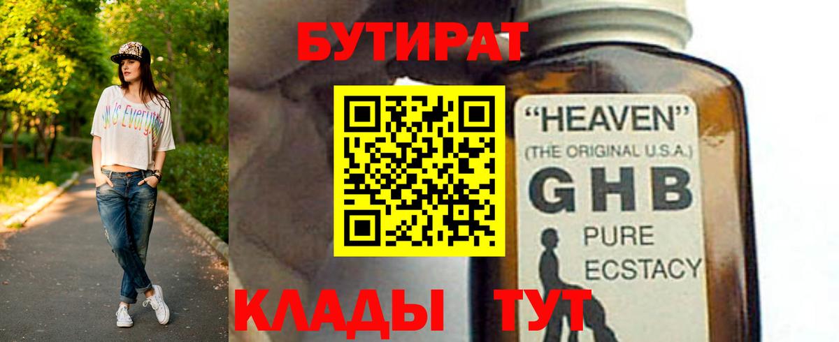 БУТИРАТ GHB Краснокаменск