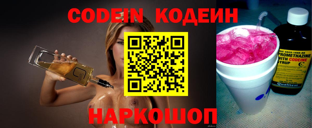 Краснокаменск  Кодеиновый сироп Lean Purple Drank  Кодеиновый сироп Lean напиток Lean (лин)  Вход с VPN 