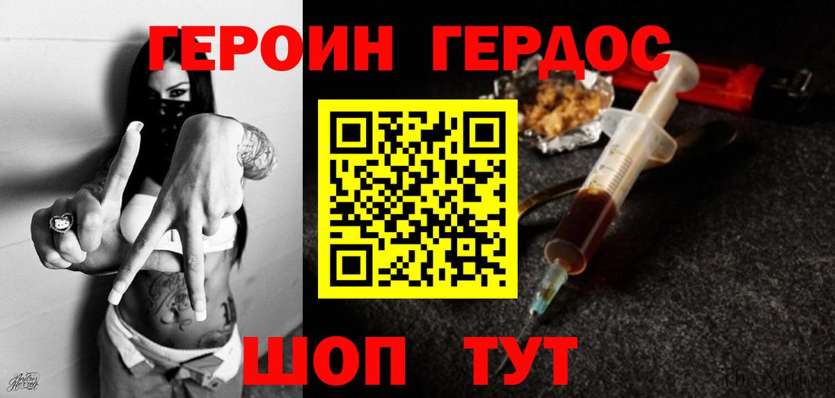 ГЕРОИН Heroin  Вход с VPN  Героин  Краснокаменск 