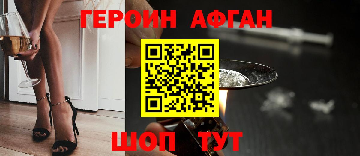 Героин хмурый Краснокаменск