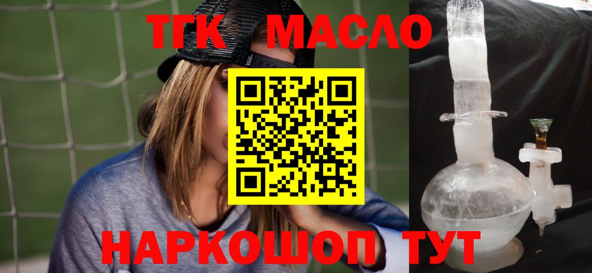 Краснокаменск  Дистиллят ТГК вейп  Вход с VPN  Дистиллят ТГК гашишное масло 